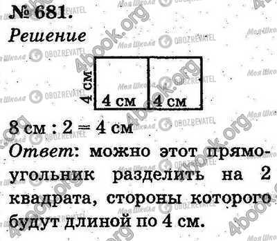ГДЗ Математика 2 класс страница 681